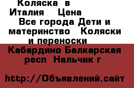 Коляска 3в1 cam pulsar(Италия) › Цена ­ 20 000 - Все города Дети и материнство » Коляски и переноски   . Кабардино-Балкарская респ.,Нальчик г.